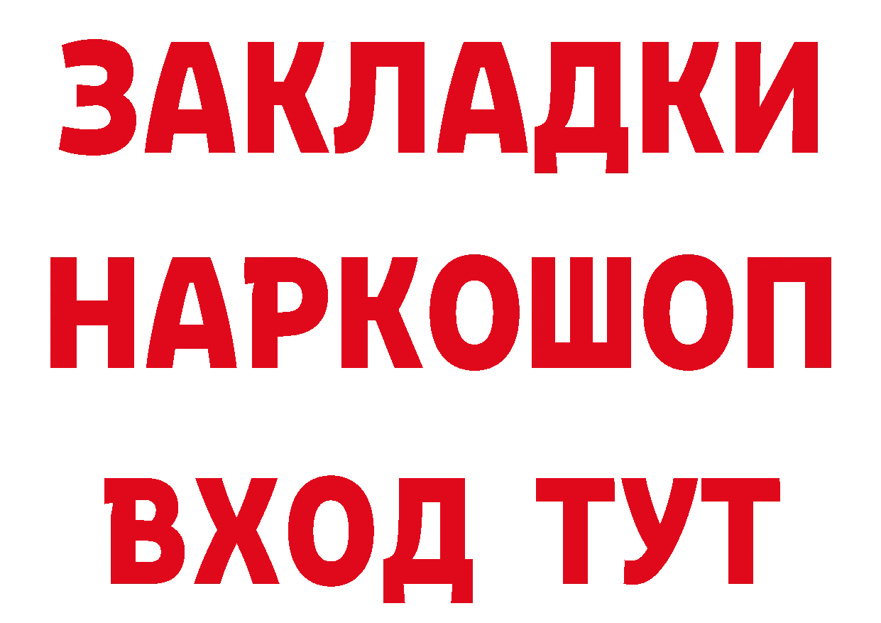 БУТИРАТ жидкий экстази вход площадка мега Анапа